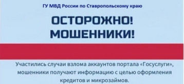 ОСТОРОЖНО! МОШЕННИКИ ОСТОРОЖНО! МОШЕННИКИ.