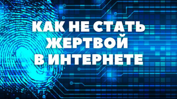 Правила кибербезопасности Правила кибербезопасности.