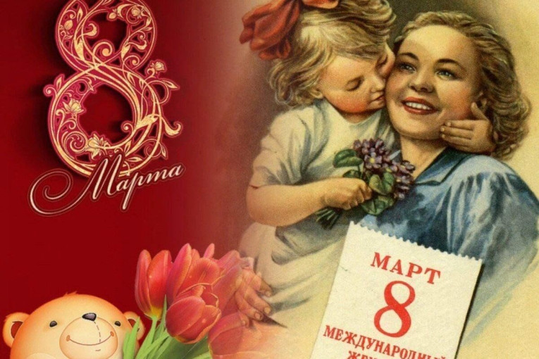 МЕЖДУНАРОДНЫЙ ЖЕНСКИЙ ДЕНЬ МЕЖДУНАРОДНЫЙ ЖЕНСКИЙ ДЕНЬ.